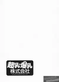 [Nagashima Chosuke] Chounyuu Bakunyuu Kabushikigaisha