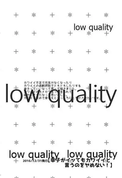 Hajimeyou! Sachiko to P no Kawaii Seikatsu