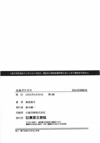 [Mihoshi Kurage] Zenshin Gakugaku