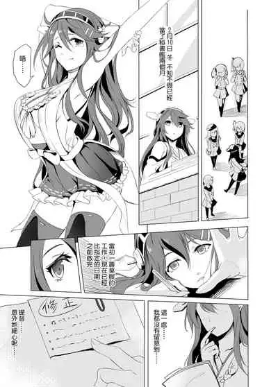 [NR] Haruna no Sakura (Kantai Collection -KanColle-) [Chinese]