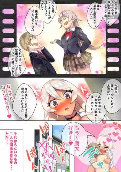 僕の彼女はナイスバディな黒ギャルJK