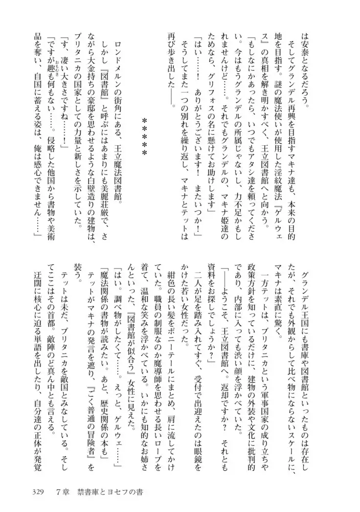 Inmon Mahou Hime Makina no Bitch na Bouken