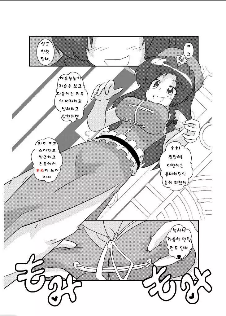 Touhou TS Monogatari ~Meiling hen~