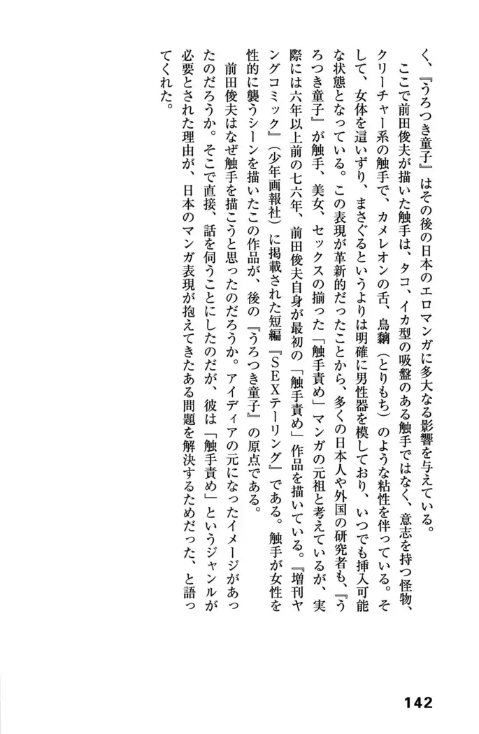 Ero Manga Hyogen Shi