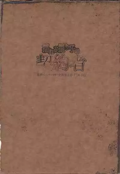 Yureru Furiko no Keiyakusha