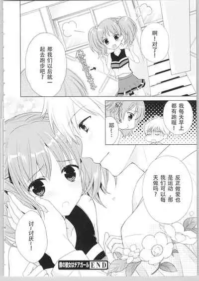 [かーみら] でぃあまいだーりん! [中国翻译] [進行中]