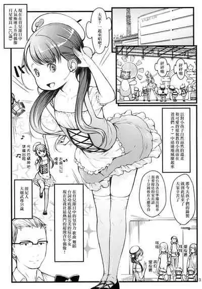 Ikuji Bangumi ni Detetatte Babu-babu Shitai!