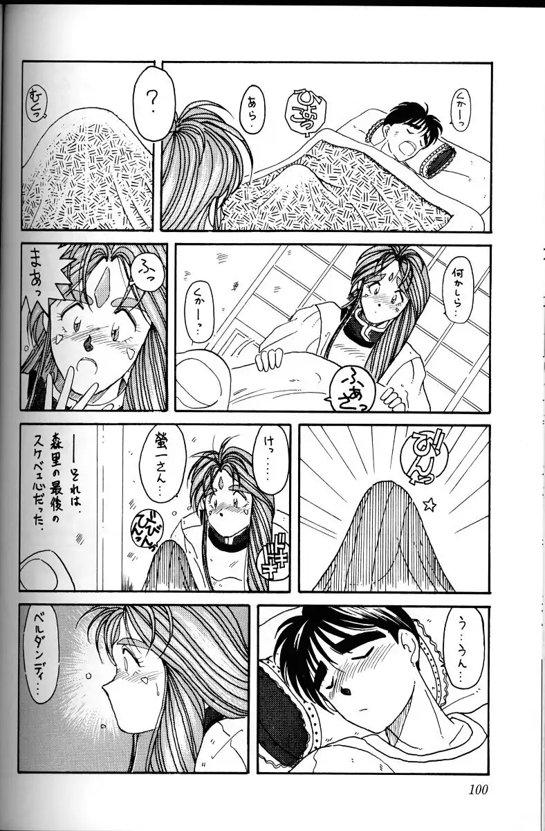 Ah! Megami-sama ga Soushuuhen 1