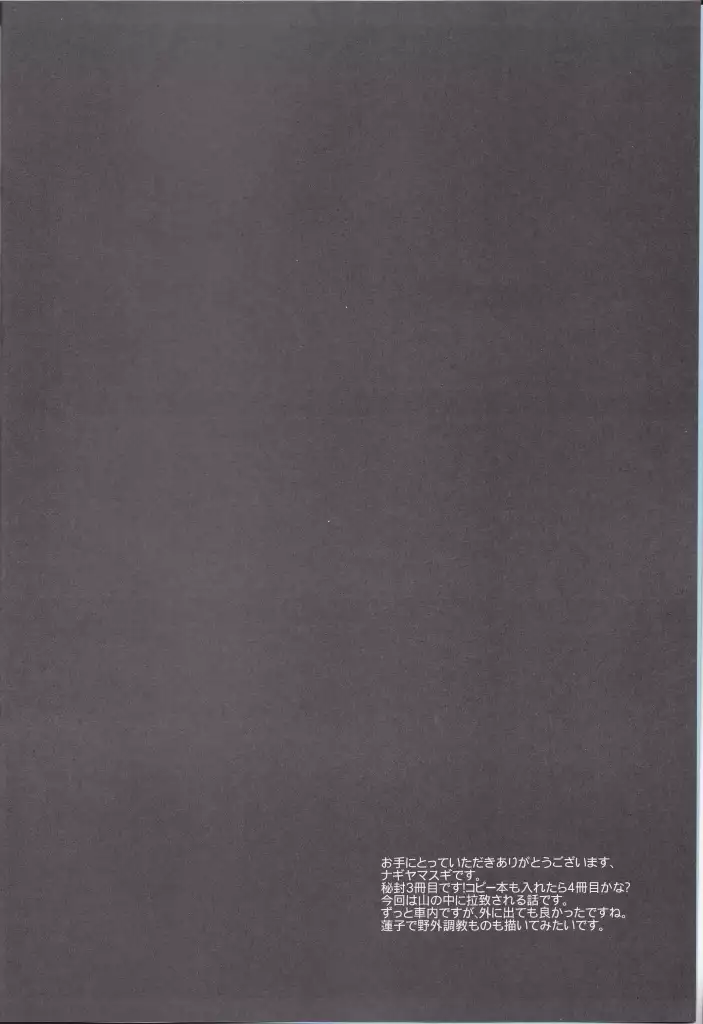 秘封陵辱3蓮子ハイエース