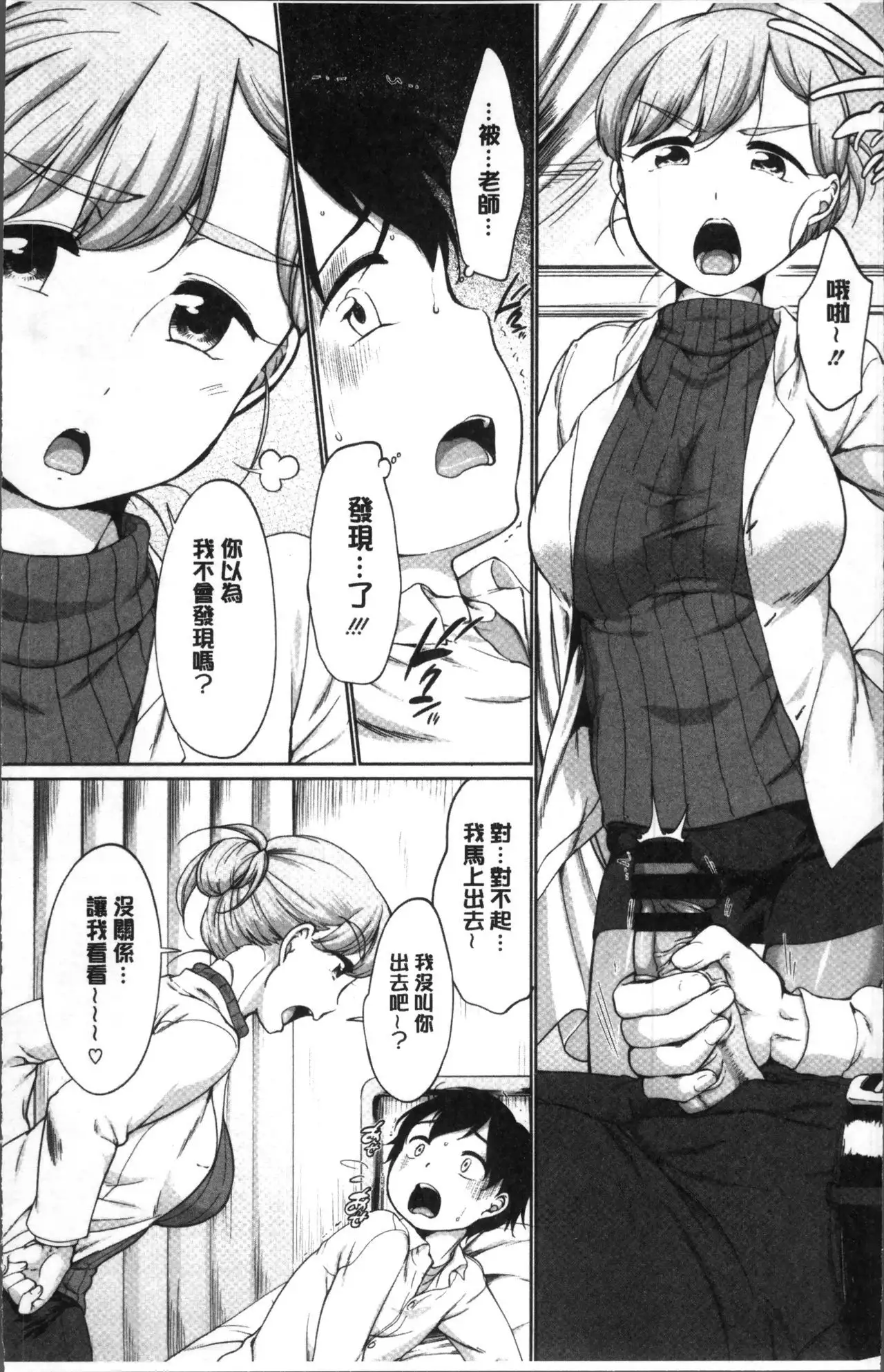 Iyarashiikoto Shite | 和色瞇瞇的孩子做吧