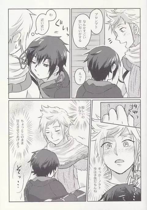 王子様は甘いのがお好き?