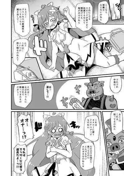 敗北キ○アプリズム