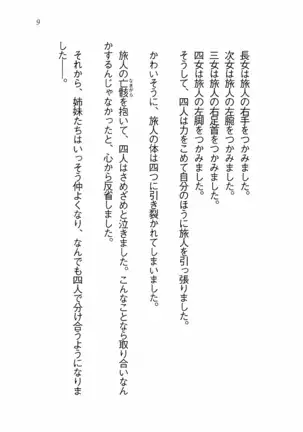 Evergreen～ぼくの四姉妹