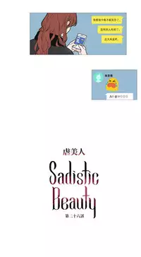 [The Jinshan] Sadistic Beauty Ch.1-43 [Chinese] [17汉化]