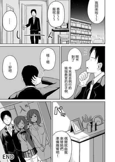 Enkou Oji-san no Hyouteki ni Sareta Mama