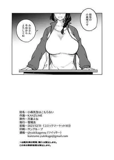 Komori Sensei wa Komoranai