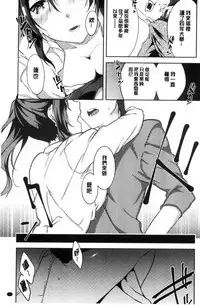 [Yomotsuka Tsukasa] Junai Practice - The Practice Of Charming Love | 潤愛的反覆練習 [Chinese]