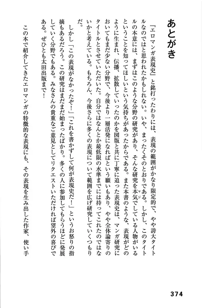 Ero Manga Hyogen Shi