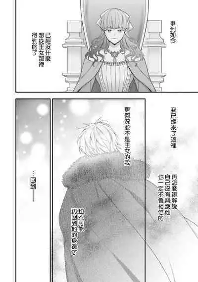 isekai de migawarihime ninari haou ni ubawaremashita ​| 在异世界成为了替身公主被霸王掳走了 1-12 end