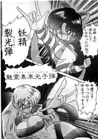 [Kamitou Masaki] Seirei Tokusou Fairy Saber Eitou Hen