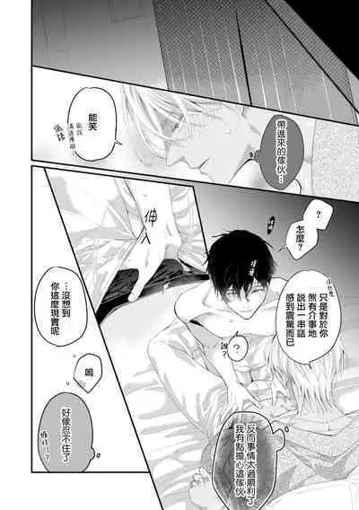 [Kuo Tsunashi] Katakoi Stakeholder 1-4 | 单相思的利益相关者1-4 [Chinese] [莉赛特汉化组] [Digital]