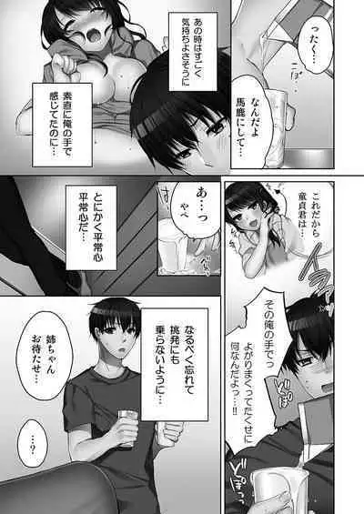 [Kouno Aya] Ne-chan (Deisuichu) to, Kimochiiikoto 1