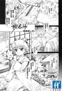 [Kashimada Shiki] Zankoushou (Otokonoko Heaven Vol. 10) [Chinese] [有条色狼汉化]