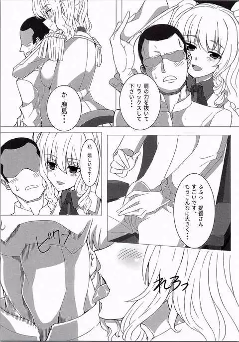 Ganbarimasu! Kashima-san