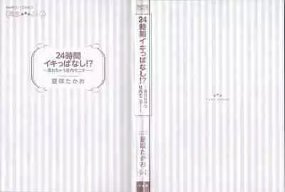 24 Jikan Ikippanashi! Nurechau Shanai Monitor