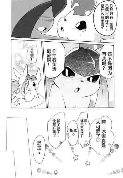 Motto Atsui no wa Suki?