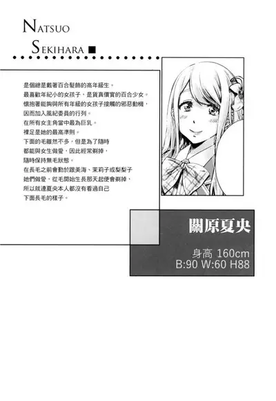 Shoujo wa Irozuku Yuri ni Koi o Suru | 少女如綻放的百合墜入愛河