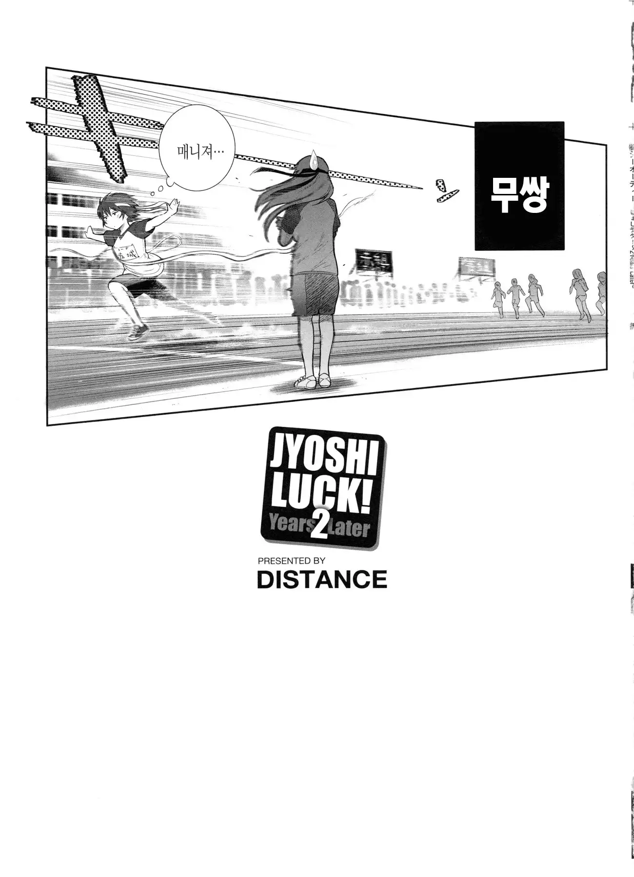 Joshi Luck! 2 Years Later