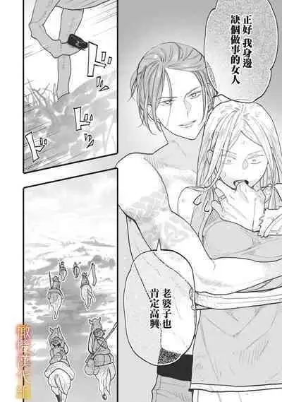 [oya nu] ikusa suguru no hanayome～01 ｜战神的新娘～01话 [橄榄汉化组]