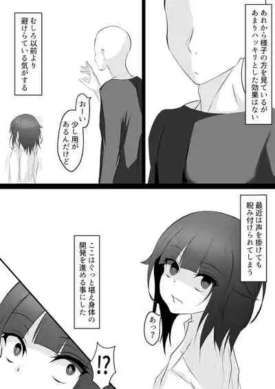 [Hatome Honpo] Imouto (Saimin de) Choukyou Keikaku