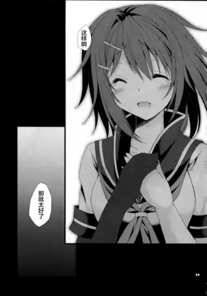 Watashi ga Kitto Mamoru kara...