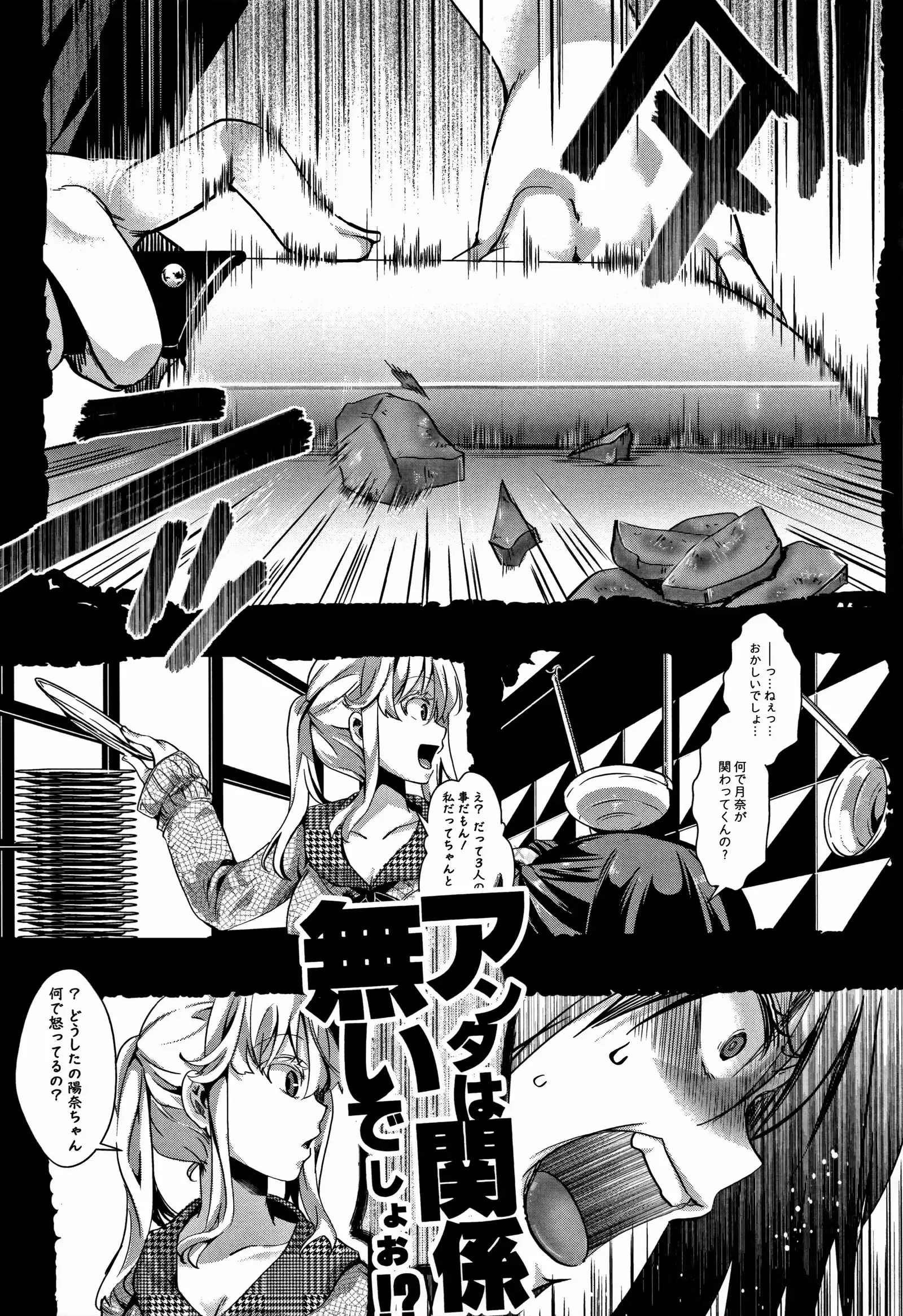 Daien jou - Ikare Ikasare Yuki Ikare -