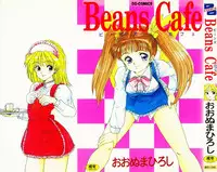 [Ohnuma Hiroshi] Beans Cafe