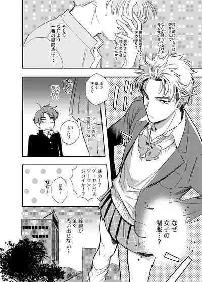 Kitto Akumu ni Chigainai!