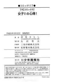 [Kishinosato Satoshi] Joshi no Kokoroe!