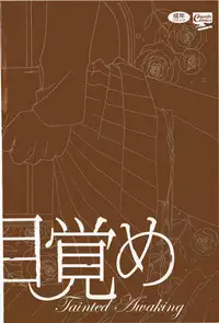 [Natsuba Yashi] Kegareta Mezame