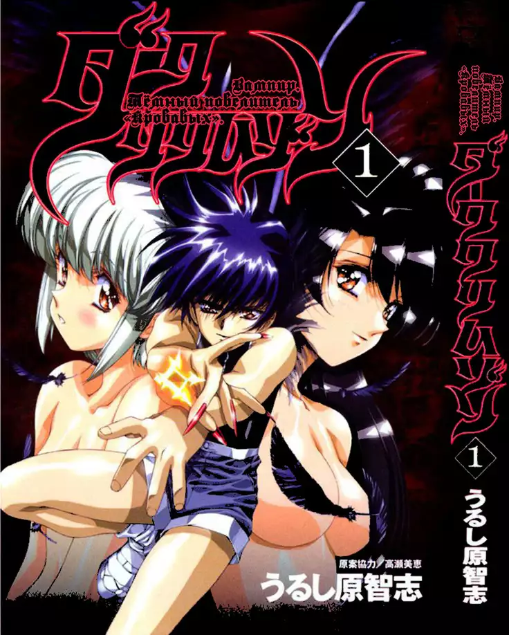 Satoshi Urushihara - Vampire Master rus 1