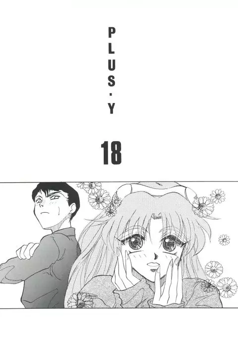 PLUS-Y Vol. 18