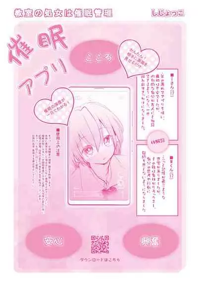 Kyoshitsuno Shojoha Saiminkanri