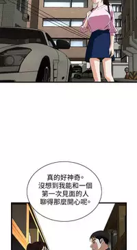 Take a Peek 偷窥 Ch.39~60 [Chinese]中文