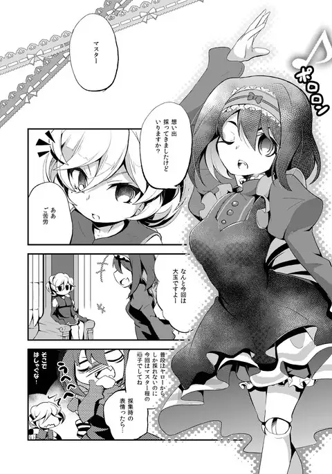 Watashi no Goshujin-sama