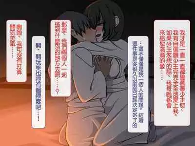 Iinazuke ga Iru no ni Juusha ni Rouraku Sarete Shimau Ohanashi | 明明已經有婚約了卻被下屬籠絡的故事