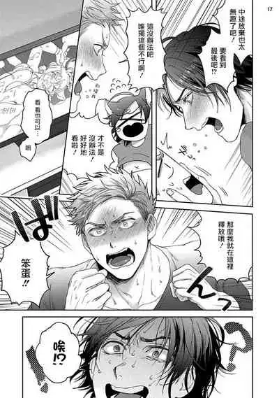 Tomodachi Dakedo Oishisou | 虽然是朋友但你看起來很好吃 Ch. 1-3+番外+特典