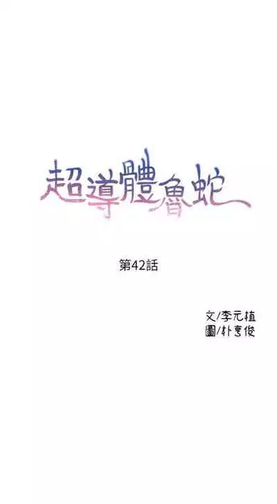 [週日] [朴亨俊 & 李元植] 超導體魯蛇 1-42 官方中文（連載中）