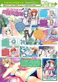 月刊めろメロ2015年8月号