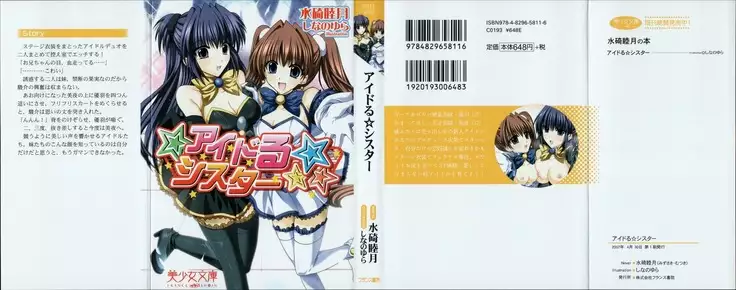 アイドる☆シスター